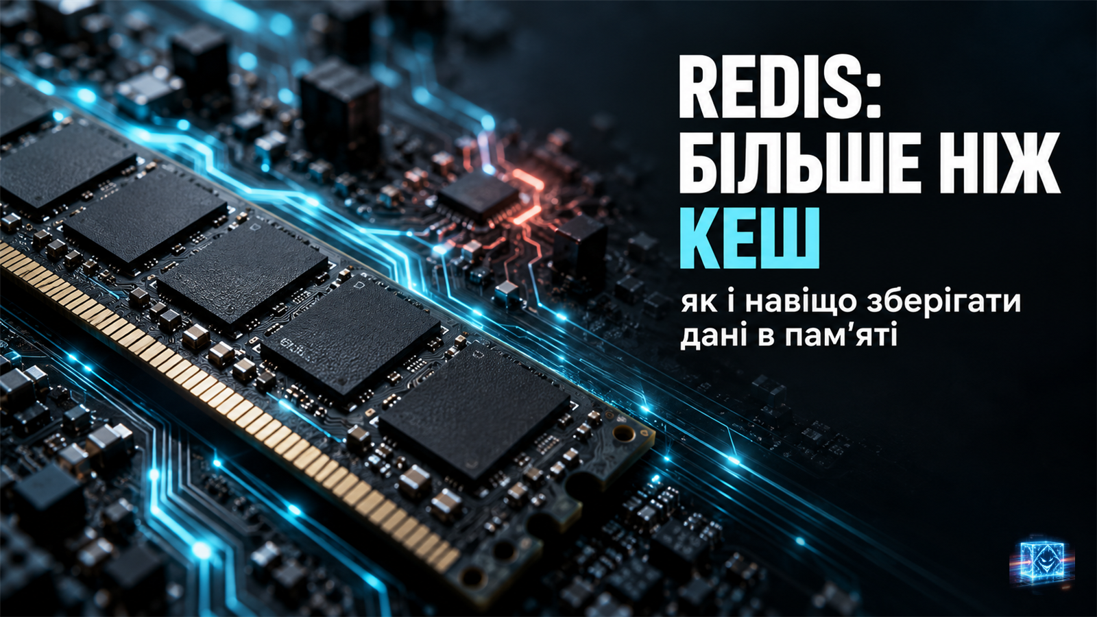 Обкладинка статті 025: Redis